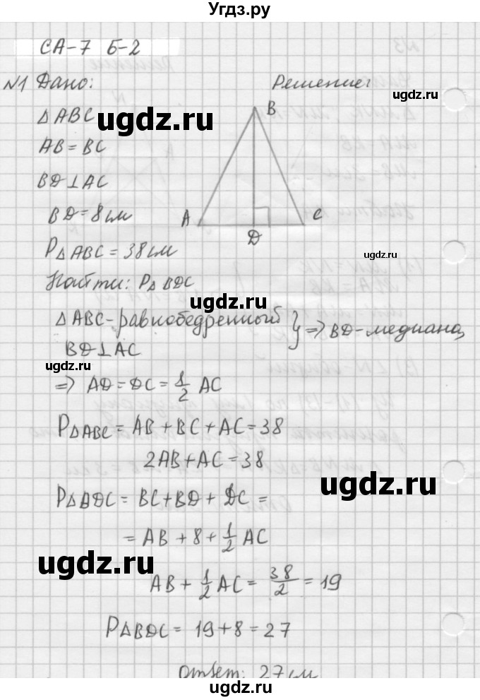 ГДЗ (решебник №2) по алгебре 7 класс (самостоятельные и контрольные работы) А.П. Ершова / геометрия / Атанасян / самостоятельная работа / СА-7 / Б2