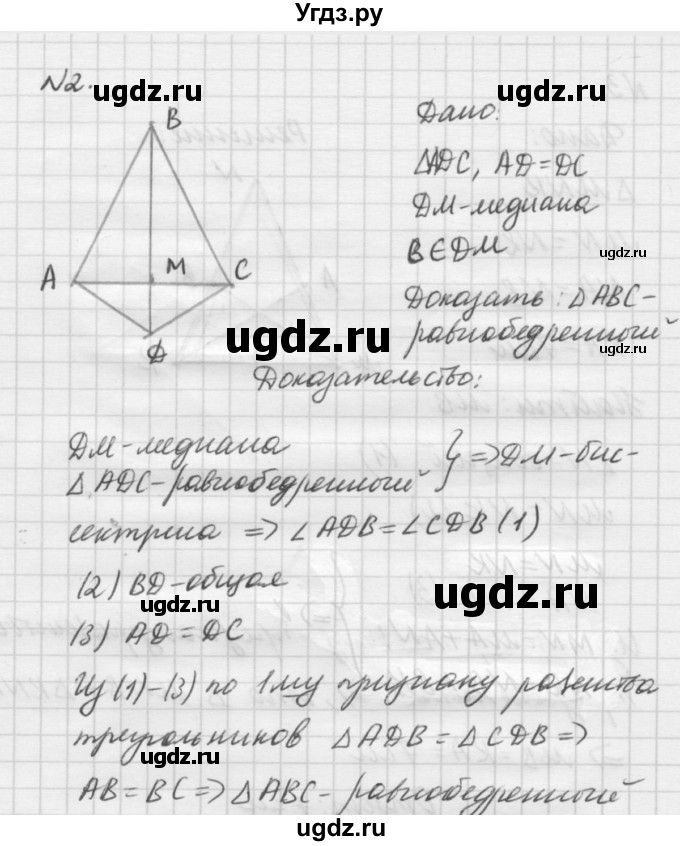 ГДЗ (решебник №2) по алгебре 7 класс (самостоятельные и контрольные работы) А.П. Ершова / геометрия / Атанасян / самостоятельная работа / СА-7 / Б2(продолжение 2)