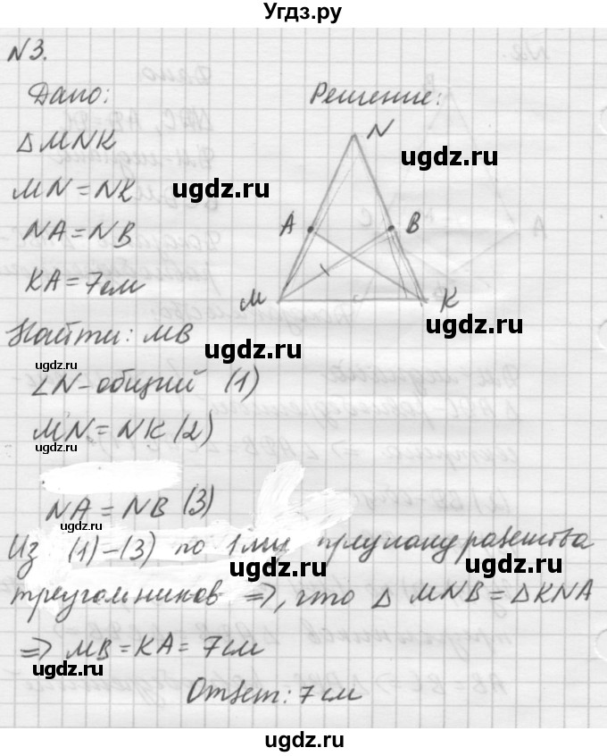 ГДЗ (решебник №2) по алгебре 7 класс (самостоятельные и контрольные работы) А.П. Ершова / геометрия / Атанасян / самостоятельная работа / СА-7 / Б2(продолжение 3)