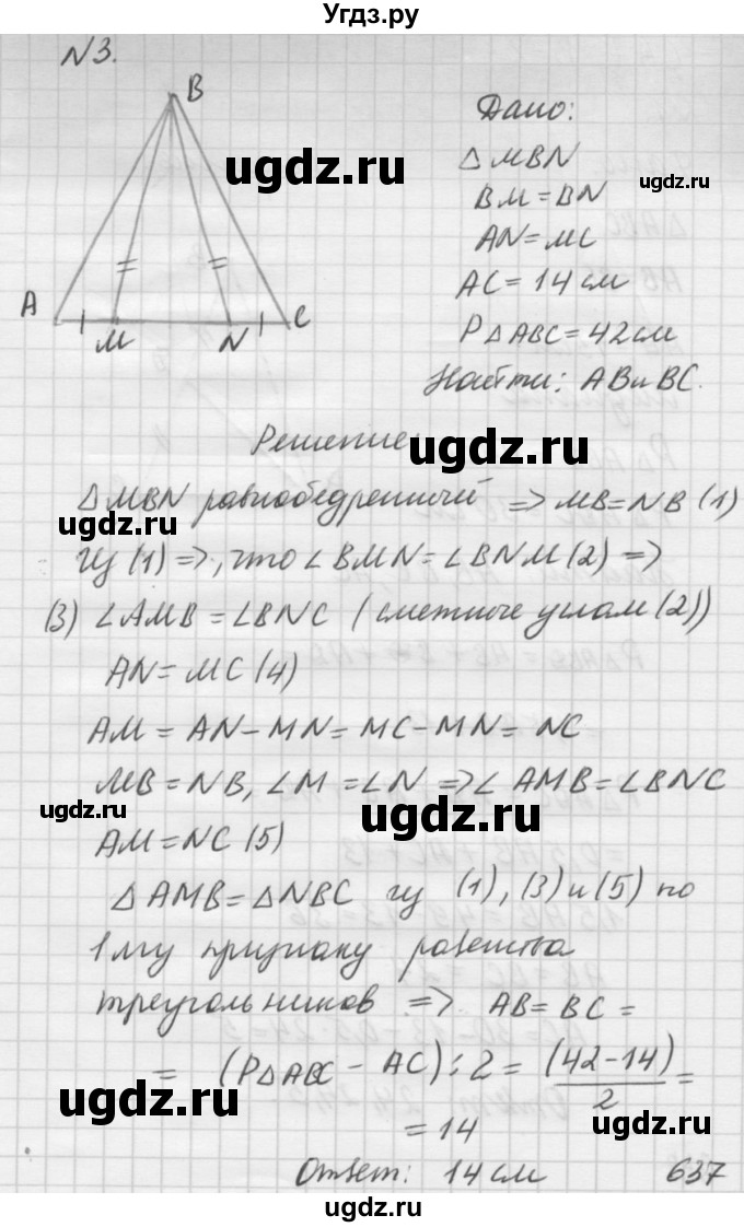ГДЗ (решебник №2) по алгебре 7 класс (самостоятельные и контрольные работы) А.П. Ершова / геометрия / Атанасян / самостоятельная работа / СА-7 / В1(продолжение 3)