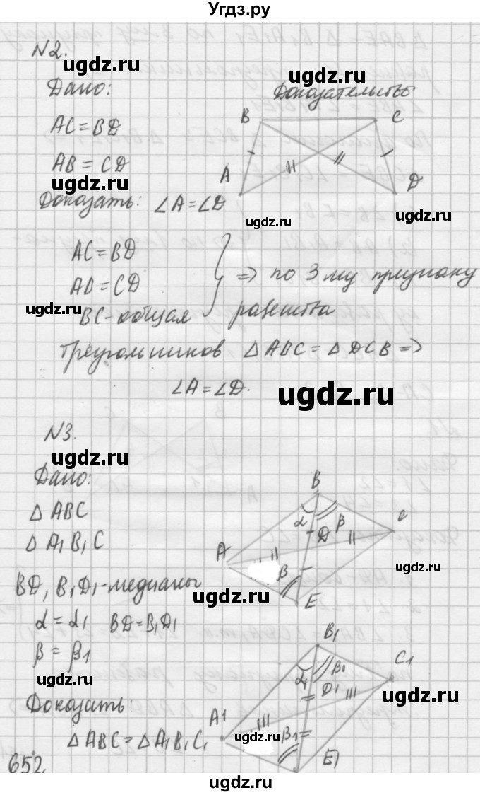 ГДЗ (решебник №2) по алгебре 7 класс (самостоятельные и контрольные работы) А.П. Ершова / геометрия / Атанасян / самостоятельная работа / СА-8 / В2(продолжение 2)