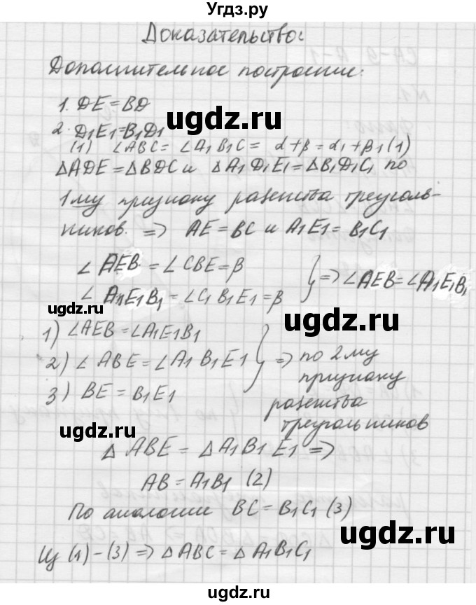 ГДЗ (решебник №2) по алгебре 7 класс (самостоятельные и контрольные работы) А.П. Ершова / геометрия / Атанасян / самостоятельная работа / СА-8 / В2(продолжение 3)
