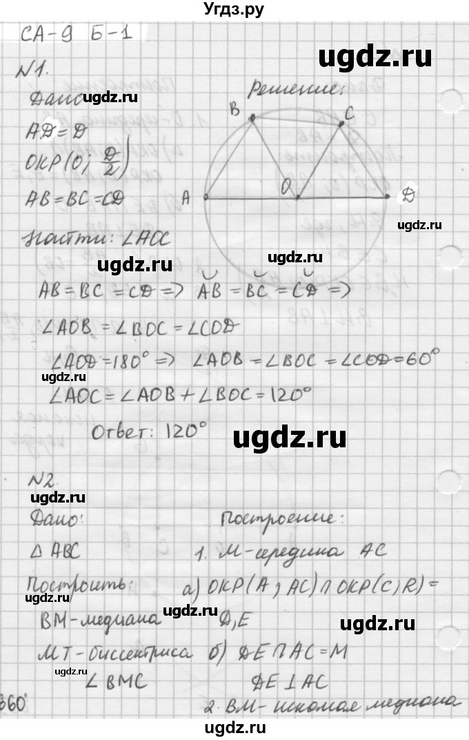 ГДЗ (решебник №2) по алгебре 7 класс (самостоятельные и контрольные работы) А.П. Ершова / геометрия / Атанасян / самостоятельная работа / СА-9 / Б1