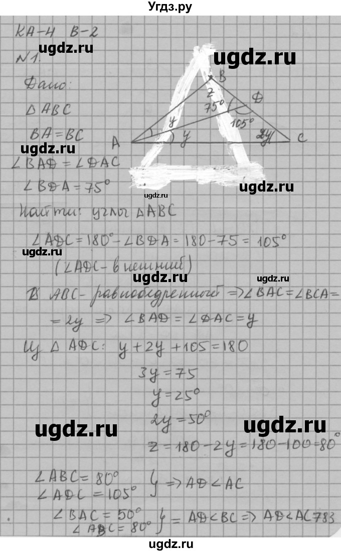 ГДЗ (решебник №2) по алгебре 7 класс (самостоятельные и контрольные работы) А.П. Ершова / геометрия / Атанасян / контрольная работа / КА-4 / В2