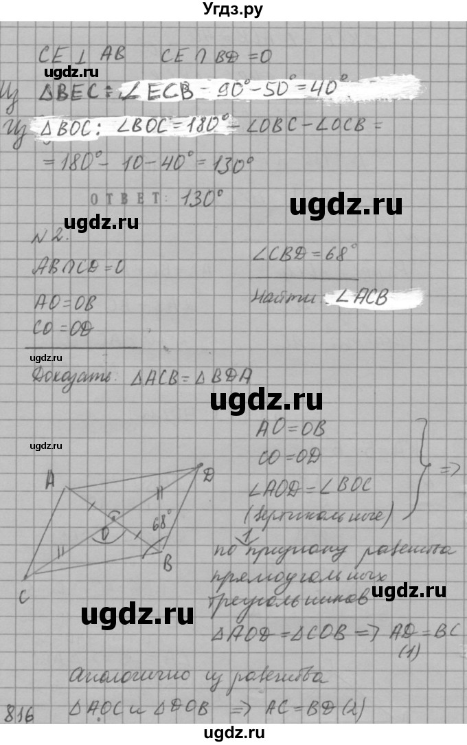 ГДЗ (решебник №2) по алгебре 7 класс (самостоятельные и контрольные работы) А.П. Ершова / геометрия / Атанасян / контрольная работа / КА-5 / Б1(продолжение 2)