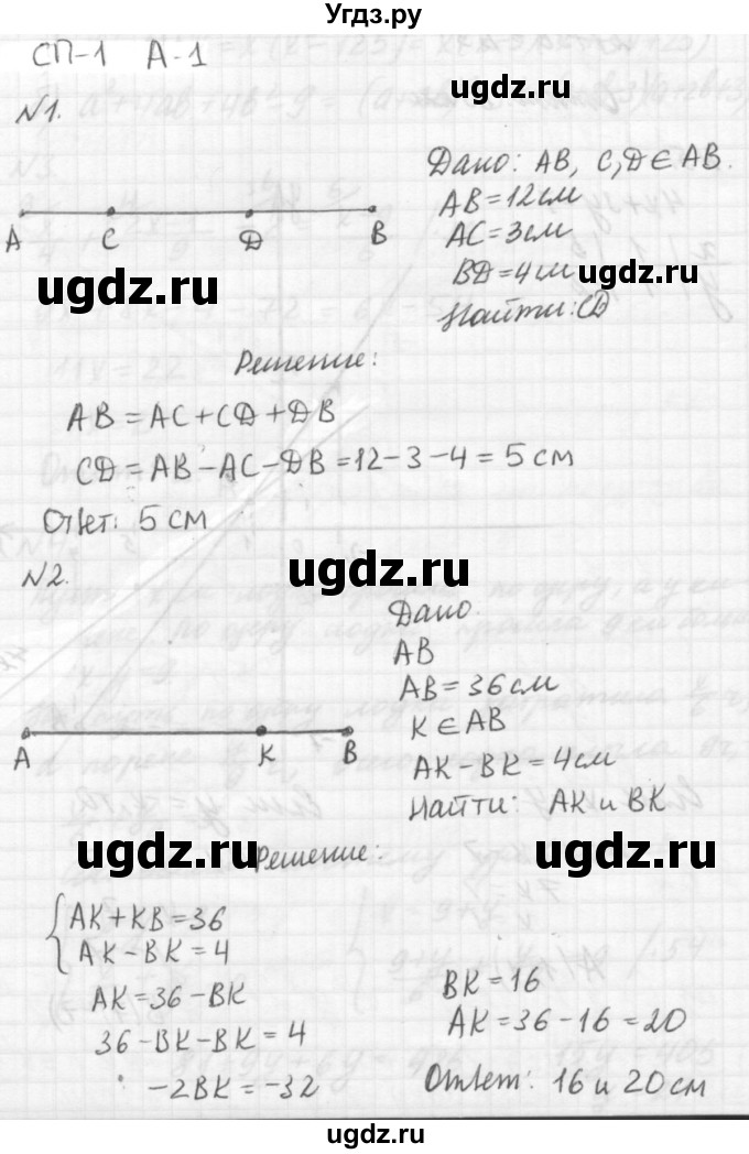 ГДЗ (решебник №2) по алгебре 7 класс (самостоятельные и контрольные работы) А.П. Ершова / геометрия / Погорелов / самостоятельная работа / СП-1 / А1