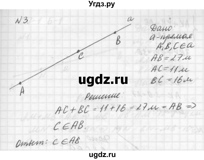 ГДЗ (решебник №2) по алгебре 7 класс (самостоятельные и контрольные работы) А.П. Ершова / геометрия / Погорелов / самостоятельная работа / СП-1 / А1(продолжение 2)