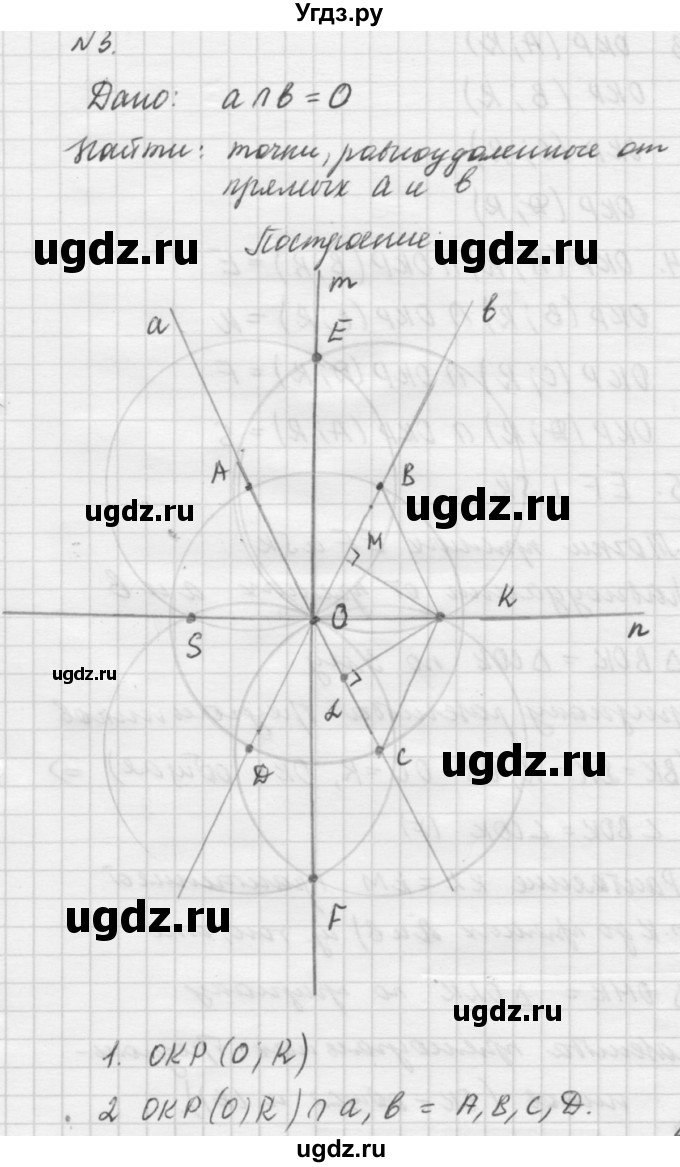 ГДЗ (решебник №2) по алгебре 7 класс (самостоятельные и контрольные работы) А.П. Ершова / геометрия / Погорелов / самостоятельная работа / СП-13 / Б2(продолжение 3)