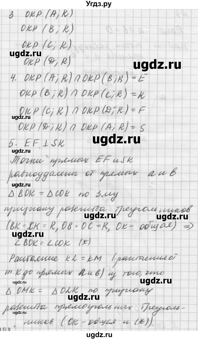 ГДЗ (решебник №2) по алгебре 7 класс (самостоятельные и контрольные работы) А.П. Ершова / геометрия / Погорелов / самостоятельная работа / СП-13 / Б2(продолжение 4)