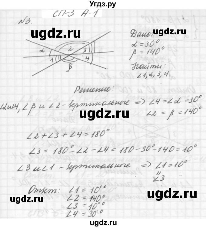 ГДЗ (решебник №2) по алгебре 7 класс (самостоятельные и контрольные работы) А.П. Ершова / геометрия / Погорелов / самостоятельная работа / СП-3 / А1(продолжение 3)