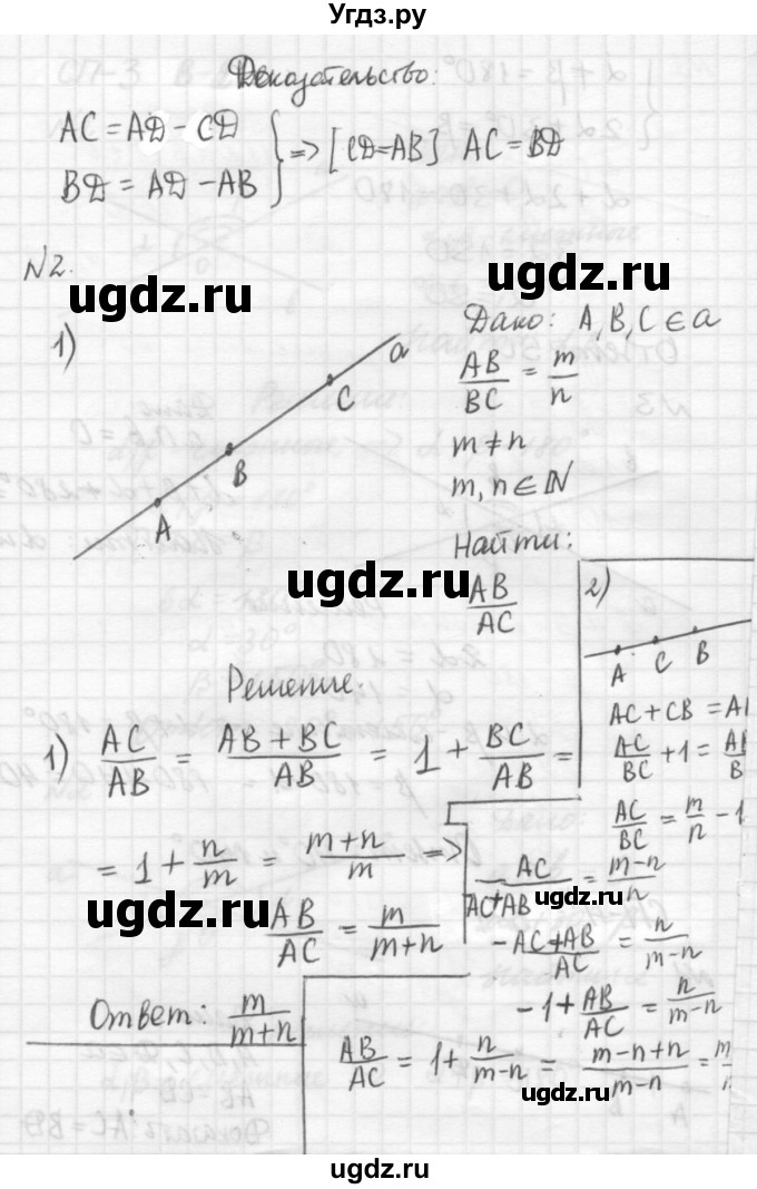 ГДЗ (решебник №2) по алгебре 7 класс (самостоятельные и контрольные работы) А.П. Ершова / геометрия / Погорелов / самостоятельная работа / СП-4 / 1(продолжение 2)