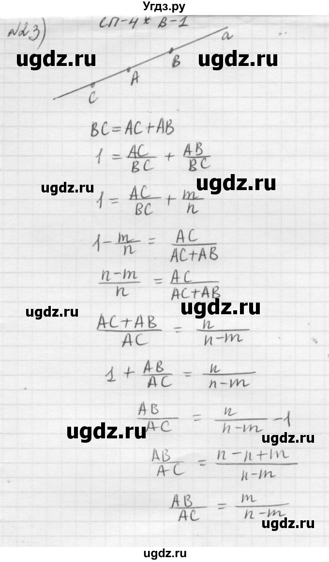 ГДЗ (решебник №2) по алгебре 7 класс (самостоятельные и контрольные работы) А.П. Ершова / геометрия / Погорелов / самостоятельная работа / СП-4 / 1(продолжение 3)