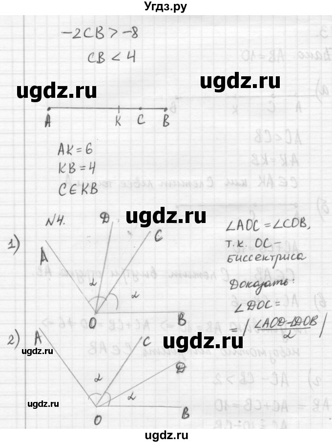 ГДЗ (решебник №2) по алгебре 7 класс (самостоятельные и контрольные работы) А.П. Ершова / геометрия / Погорелов / самостоятельная работа / СП-4 / 1(продолжение 5)