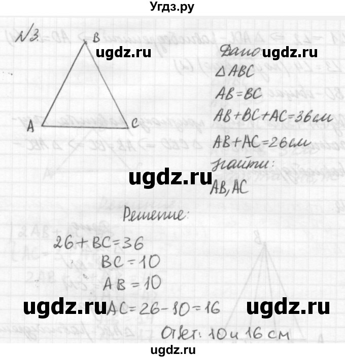 ГДЗ (решебник №2) по алгебре 7 класс (самостоятельные и контрольные работы) А.П. Ершова / геометрия / Погорелов / самостоятельная работа / СП-6 / В1(продолжение 3)