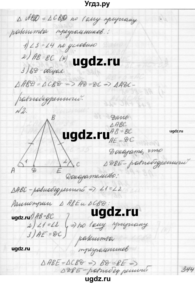 ГДЗ (решебник №2) по алгебре 7 класс (самостоятельные и контрольные работы) А.П. Ершова / геометрия / Погорелов / самостоятельная работа / СП-6 / В2(продолжение 2)