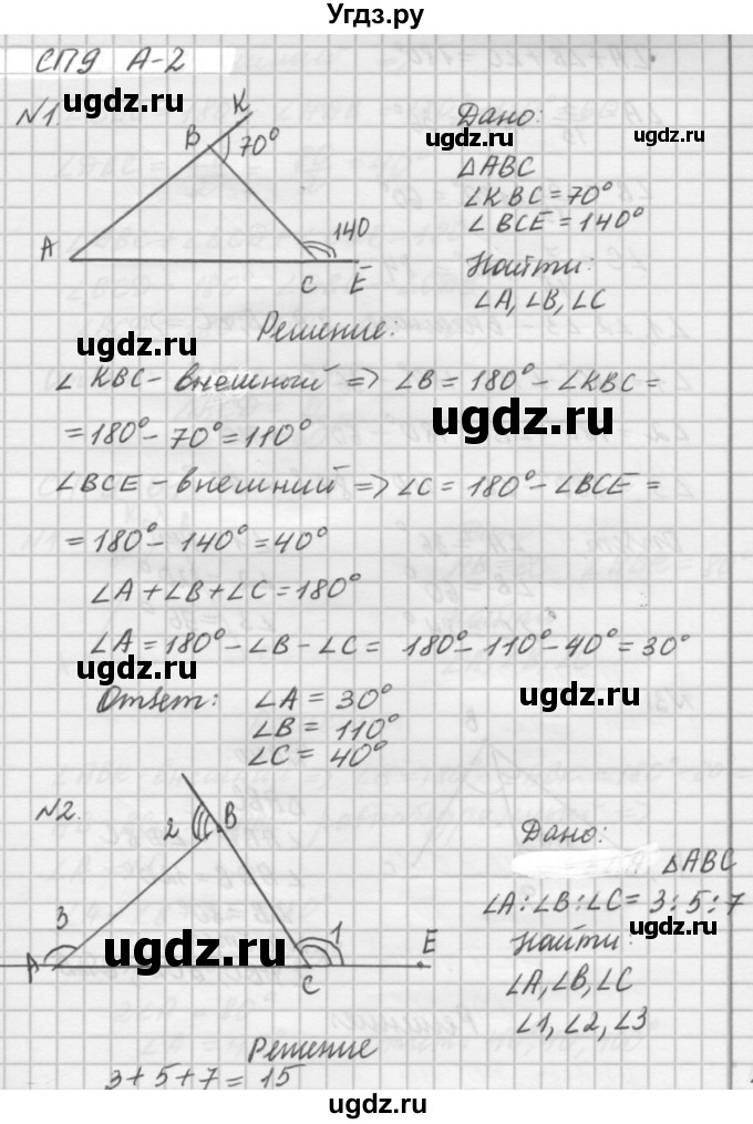 ГДЗ (решебник №2) по алгебре 7 класс (самостоятельные и контрольные работы) А.П. Ершова / геометрия / Погорелов / самостоятельная работа / СП-9 / А2