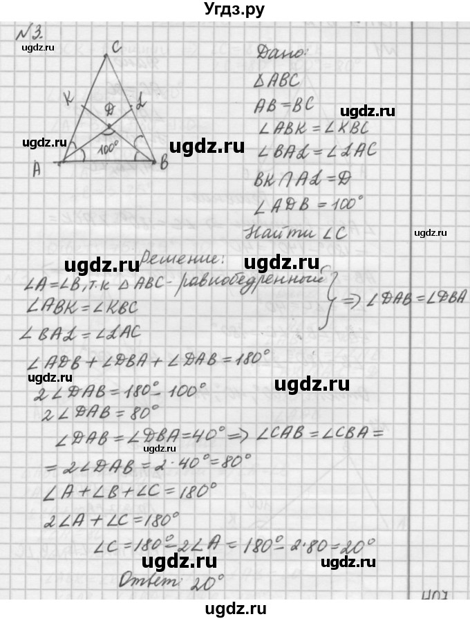 ГДЗ (решебник №2) по алгебре 7 класс (самостоятельные и контрольные работы) А.П. Ершова / геометрия / Погорелов / самостоятельная работа / СП-9 / Б1(продолжение 3)