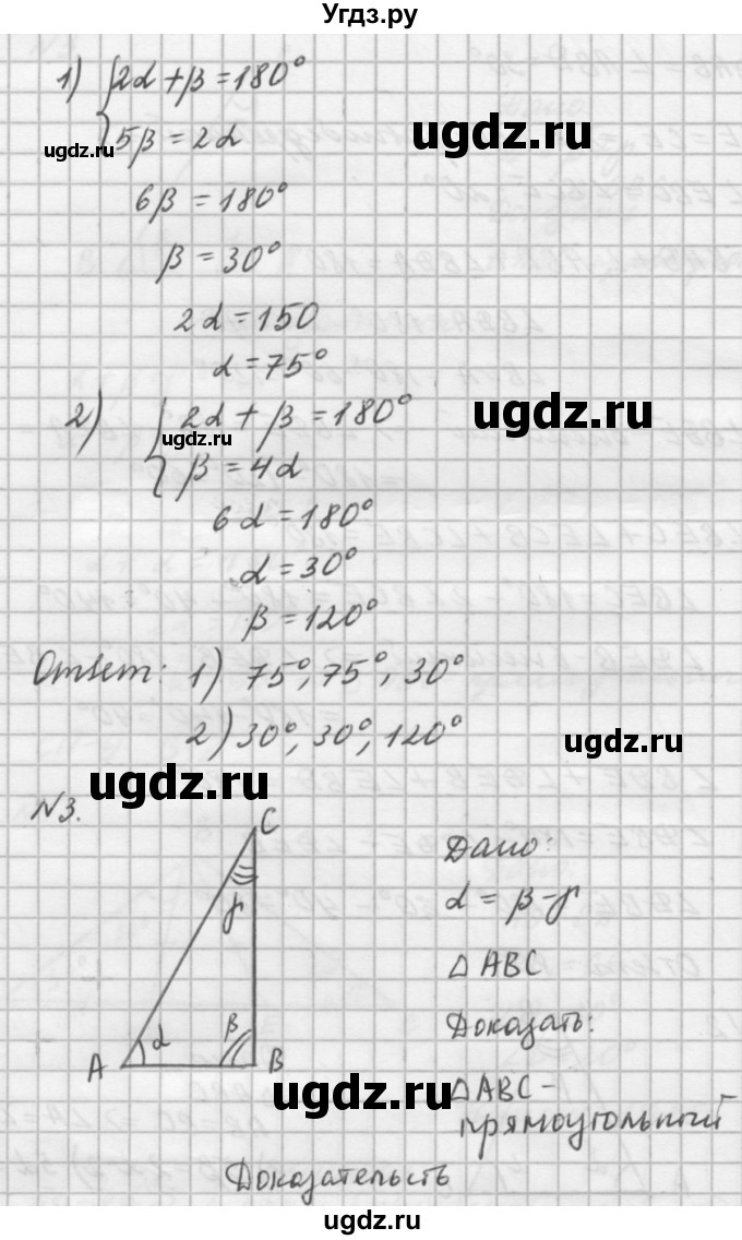 ГДЗ (решебник №2) по алгебре 7 класс (самостоятельные и контрольные работы) А.П. Ершова / геометрия / Погорелов / самостоятельная работа / СП-9 / В2(продолжение 3)