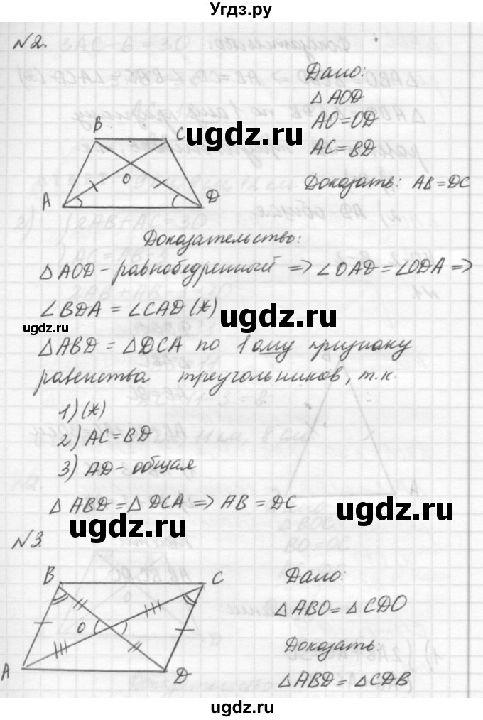 ГДЗ (решебник №2) по алгебре 7 класс (самостоятельные и контрольные работы) А.П. Ершова / геометрия / Погорелов / контрольная работа / КП-2 / В1(продолжение 3)
