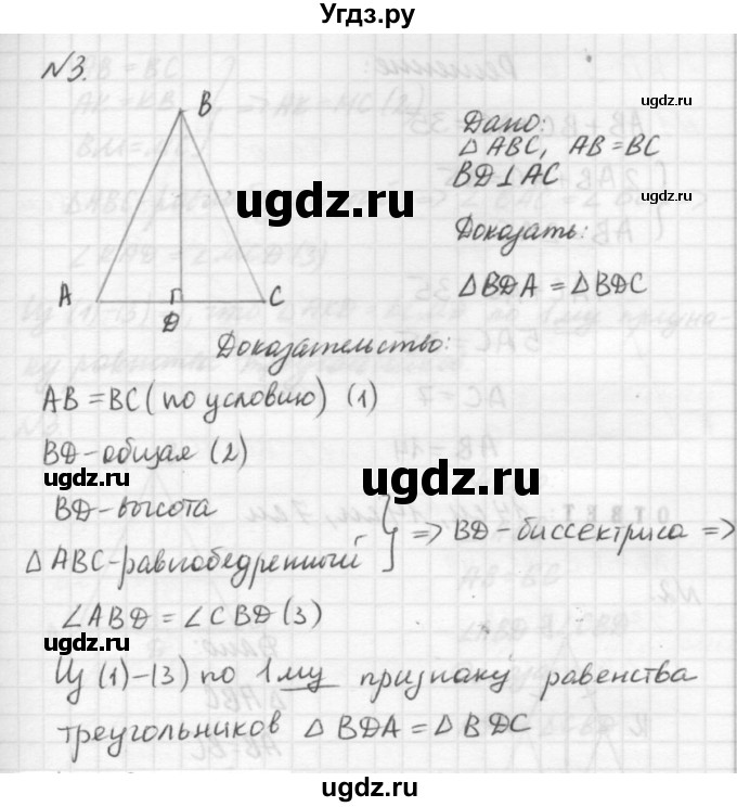 ГДЗ (решебник №2) по алгебре 7 класс (самостоятельные и контрольные работы) А.П. Ершова / геометрия / Погорелов / контрольная работа / КП-3 / А1(продолжение 3)