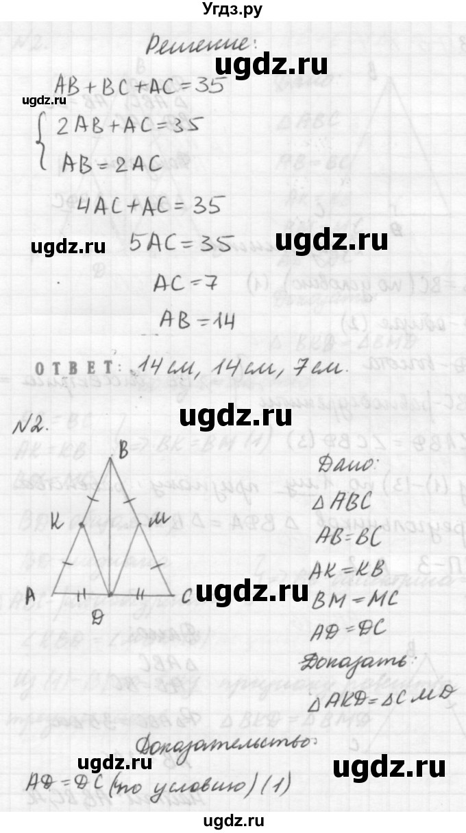 ГДЗ (решебник №2) по алгебре 7 класс (самостоятельные и контрольные работы) А.П. Ершова / геометрия / Погорелов / контрольная работа / КП-3 / А2(продолжение 2)