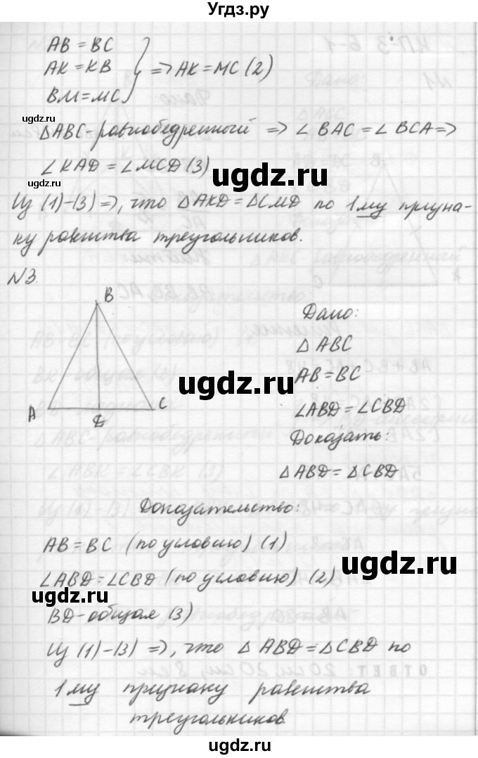 ГДЗ (решебник №2) по алгебре 7 класс (самостоятельные и контрольные работы) А.П. Ершова / геометрия / Погорелов / контрольная работа / КП-3 / А2(продолжение 3)