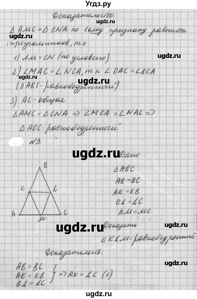 ГДЗ (решебник №2) по алгебре 7 класс (самостоятельные и контрольные работы) А.П. Ершова / геометрия / Погорелов / контрольная работа / КП-3 / В2(продолжение 2)