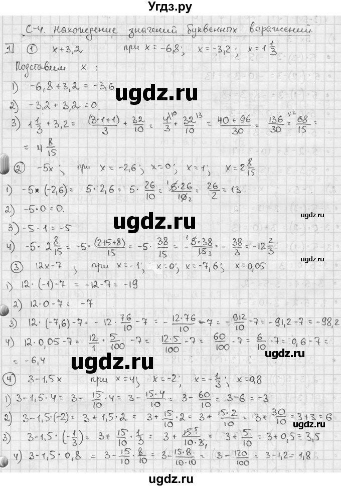 ГДЗ (решебник №2) по алгебре 7 класс (дидактические материалы) Л.И. Звавич / самостоятельная работа / вариант 1 / С-4 / 1