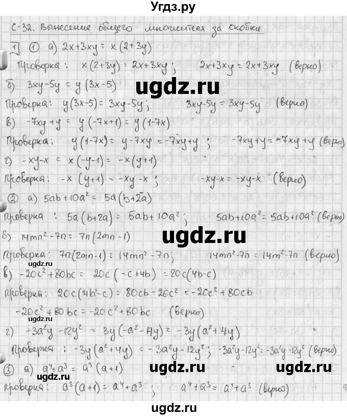 ГДЗ (решебник №2) по алгебре 7 класс (дидактические материалы) Л.И. Звавич / самостоятельная работа / вариант 1 / С-32 / 1