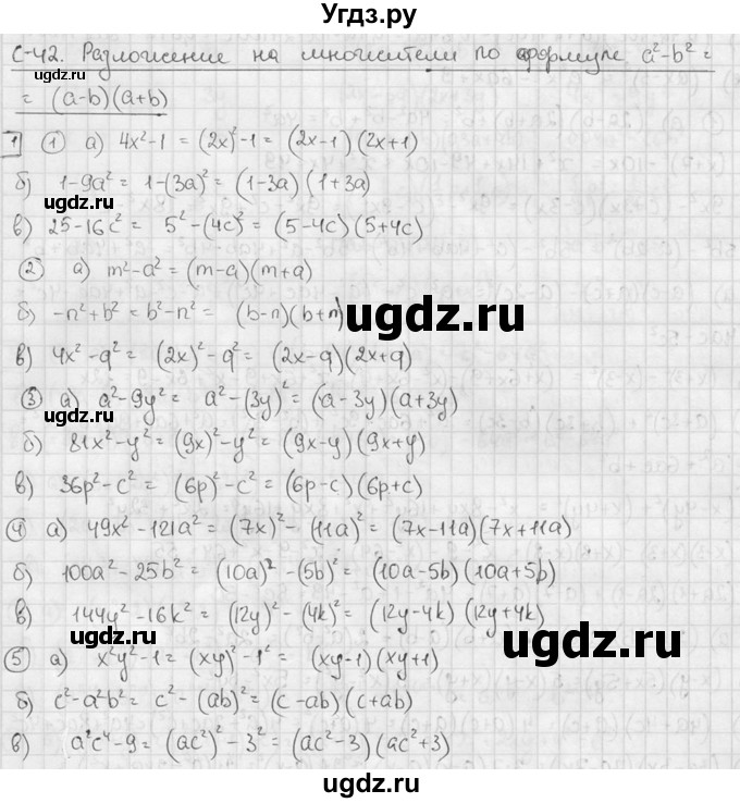ГДЗ (решебник №2) по алгебре 7 класс (дидактические материалы) Л.И. Звавич / самостоятельная работа / вариант 1 / С-42 / 1