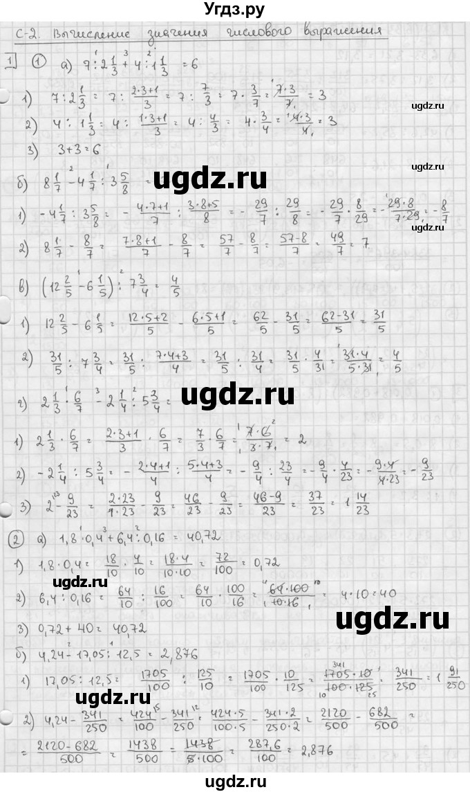 ГДЗ (решебник №2) по алгебре 7 класс (дидактические материалы) Л.И. Звавич / самостоятельная работа / вариант 2 / С-2 / 1