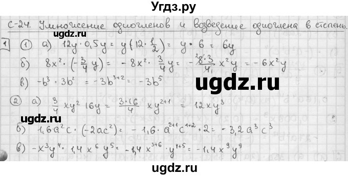 ГДЗ (решебник №2) по алгебре 7 класс (дидактические материалы) Л.И. Звавич / самостоятельная работа / вариант 2 / С-24 / 1