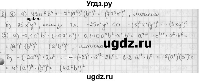 ГДЗ (решебник №2) по алгебре 7 класс (дидактические материалы) Л.И. Звавич / самостоятельная работа / вариант 2 / С-24 / 8