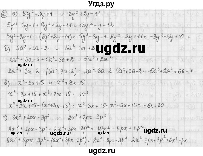 ГДЗ (решебник №2) по алгебре 7 класс (дидактические материалы) Л.И. Звавич / самостоятельная работа / вариант 2 / С-26 / 1(продолжение 2)