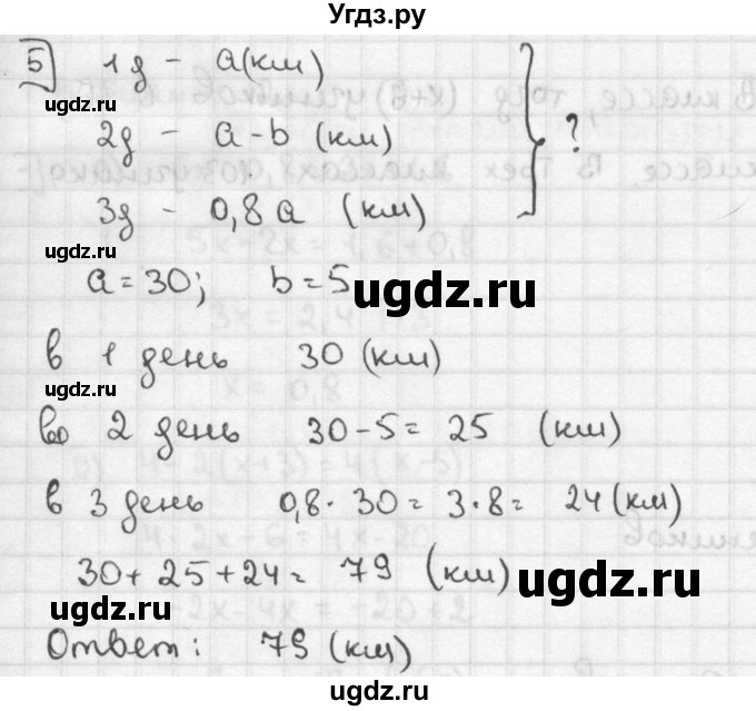 ГДЗ (решебник №2) по алгебре 7 класс (дидактические материалы) Л.И. Звавич / контрольная работа / К-1А / вариант 4 / 5