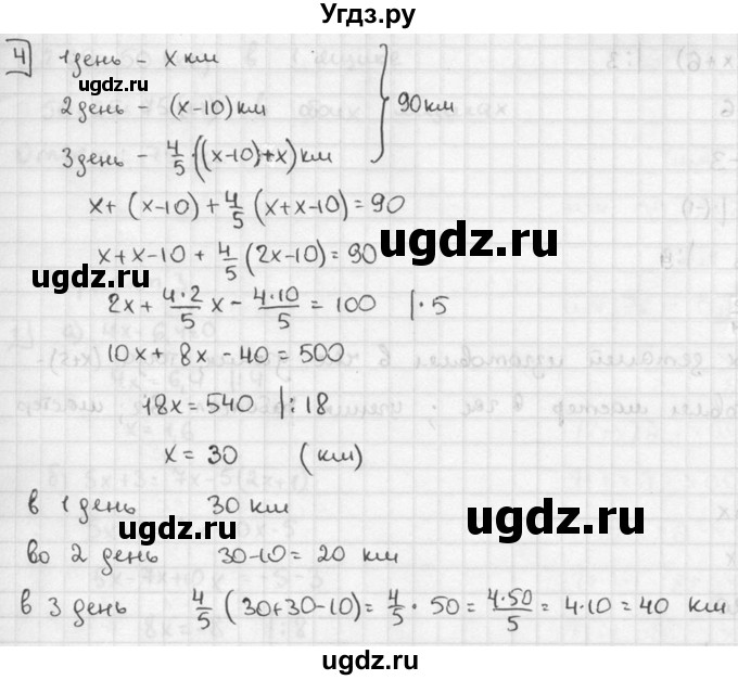 ГДЗ (решебник №2) по алгебре 7 класс (дидактические материалы) Л.И. Звавич / контрольная работа / К-2А / вариант 1 / 4