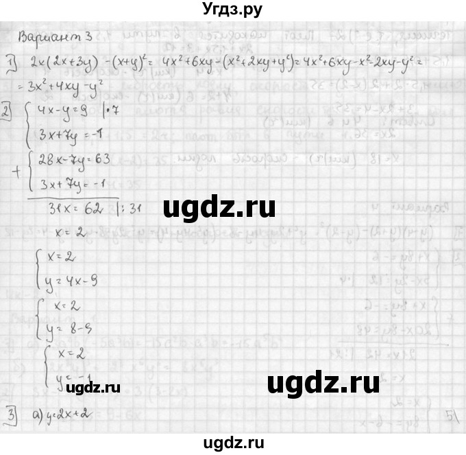 ГДЗ (решебник №2) по алгебре 7 класс (дидактические материалы) Л.И. Звавич / итоговая контрольная работа / ИК-1 / В3