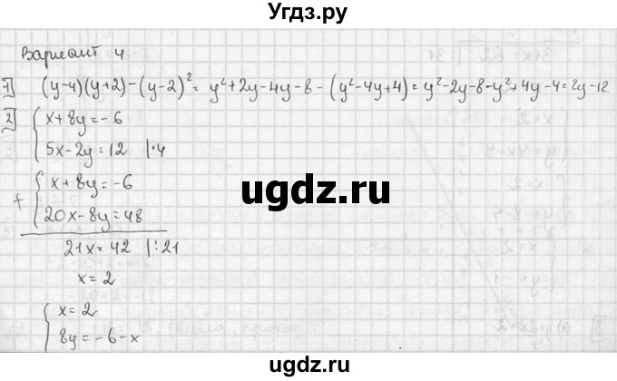 ГДЗ (решебник №2) по алгебре 7 класс (дидактические материалы) Л.И. Звавич / итоговая контрольная работа / ИК-1 / В4