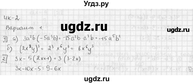 ГДЗ (решебник №2) по алгебре 7 класс (дидактические материалы) Л.И. Звавич / итоговая контрольная работа / ИК-2 / В1