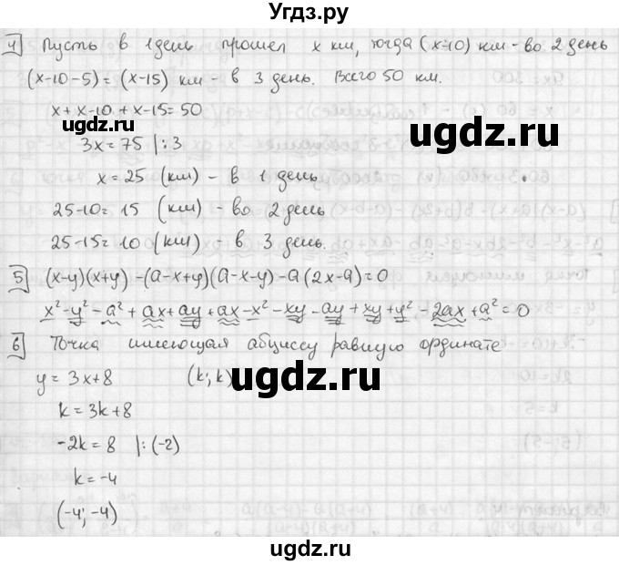 ГДЗ (решебник №2) по алгебре 7 класс (дидактические материалы) Л.И. Звавич / итоговая контрольная работа / ИК-2 / В2(продолжение 2)
