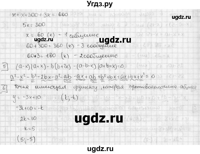 ГДЗ (решебник №2) по алгебре 7 класс (дидактические материалы) Л.И. Звавич / итоговая контрольная работа / ИК-2 / В3(продолжение 2)