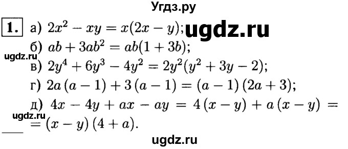 ГДЗ (решебник №1) по алгебре 7 класс (дидактические материалы) Л.И. Звавич / контрольная работа / К-5А / вариант 1 / 1