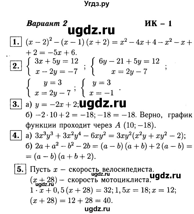 ГДЗ (решебник №1) по алгебре 7 класс (дидактические материалы) Л.И. Звавич / итоговая контрольная работа / ИК-1 / В2