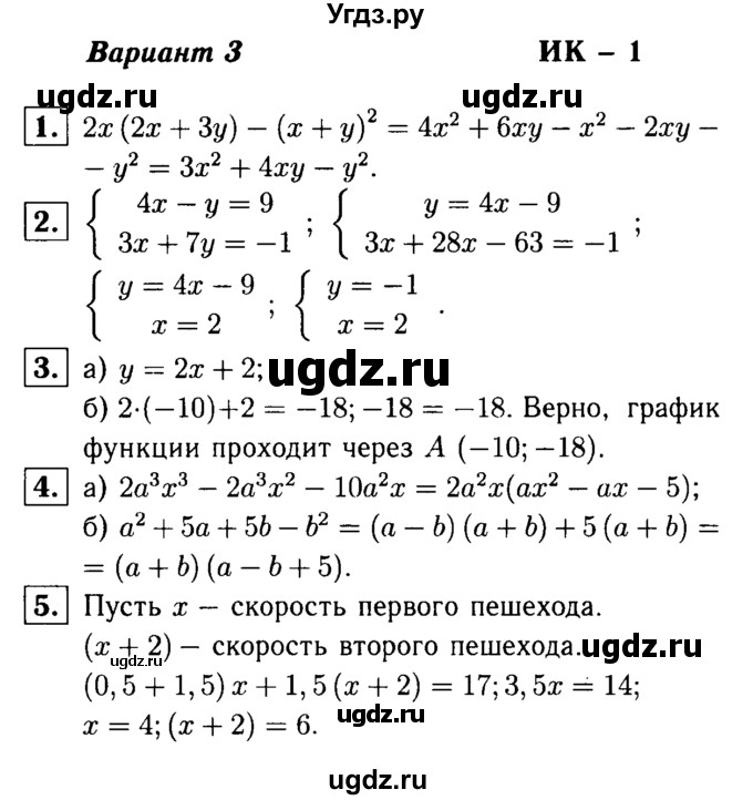 ГДЗ (решебник №1) по алгебре 7 класс (дидактические материалы) Л.И. Звавич / итоговая контрольная работа / ИК-1 / В3