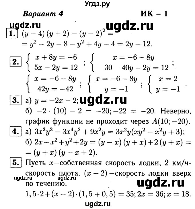 ГДЗ (решебник №1) по алгебре 7 класс (дидактические материалы) Л.И. Звавич / итоговая контрольная работа / ИК-1 / В4