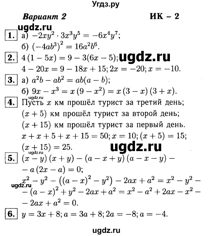 ГДЗ (решебник №1) по алгебре 7 класс (дидактические материалы) Л.И. Звавич / итоговая контрольная работа / ИК-2 / В2