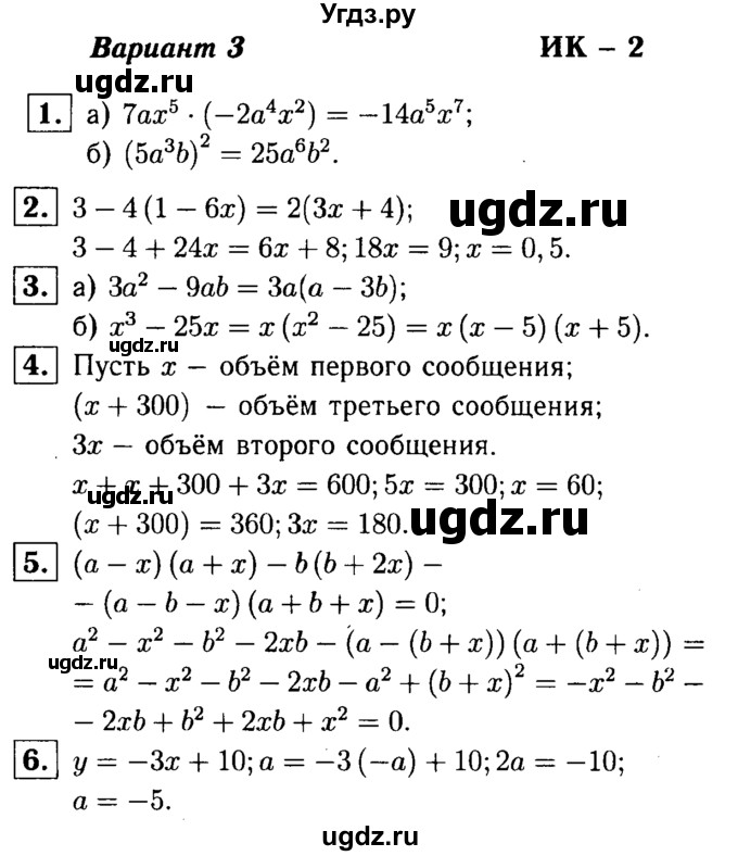 ГДЗ (решебник №1) по алгебре 7 класс (дидактические материалы) Л.И. Звавич / итоговая контрольная работа / ИК-2 / В3