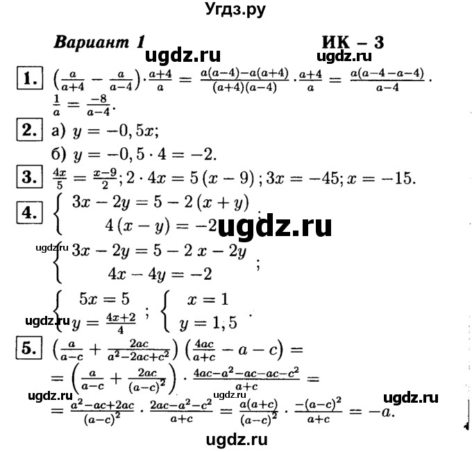 ГДЗ (решебник №1) по алгебре 7 класс (дидактические материалы) Л.И. Звавич / итоговая контрольная работа / ИК-3А / В1