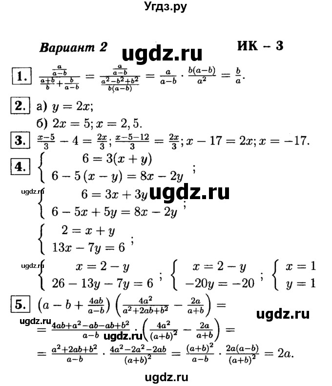 ГДЗ (решебник №1) по алгебре 7 класс (дидактические материалы) Л.И. Звавич / итоговая контрольная работа / ИК-3А / В2