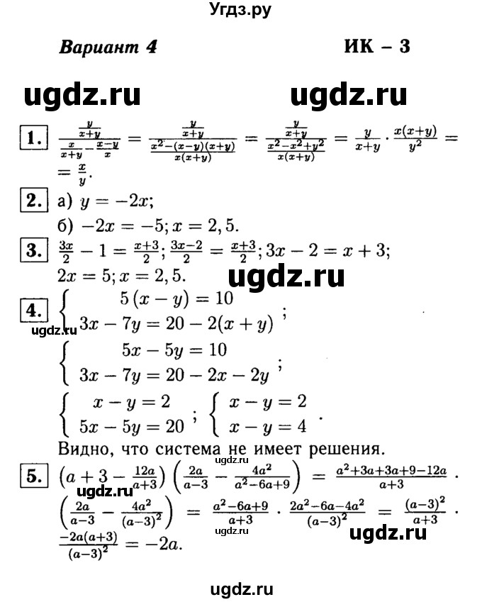 ГДЗ (решебник №1) по алгебре 7 класс (дидактические материалы) Л.И. Звавич / итоговая контрольная работа / ИК-3А / В4